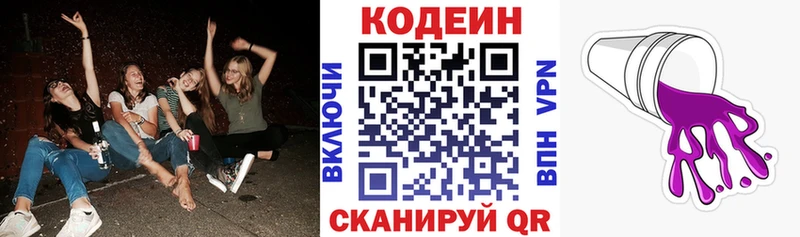 Купить  Яблоновский  Кодеин Purple Drank 